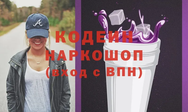 Codein Purple Drank  цена   Жирновск 